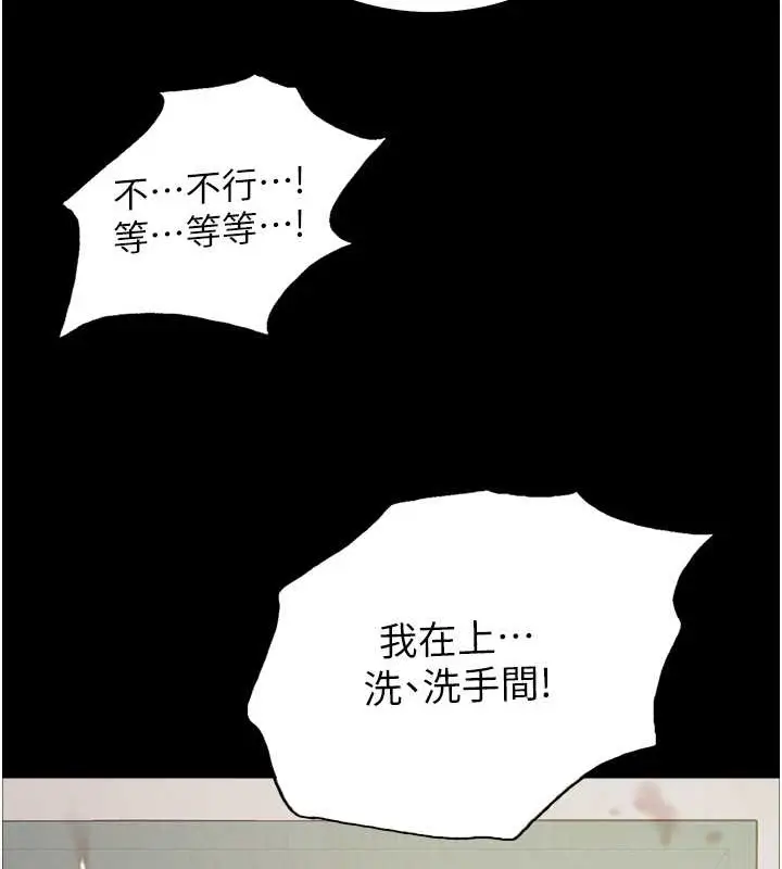 漫画《色轮眼》第2季 第36话第13张图