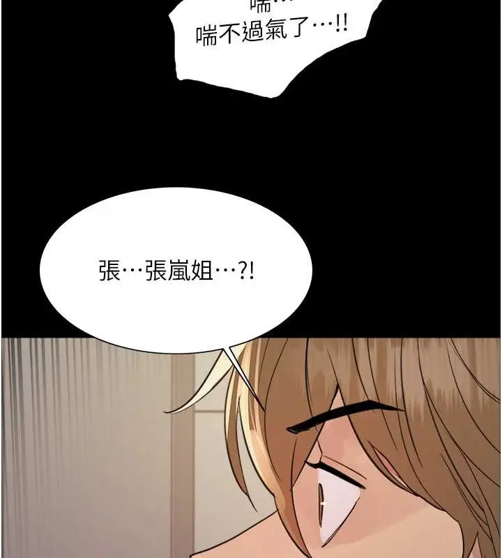 漫画《色轮眼》第2季 第36话第142张图