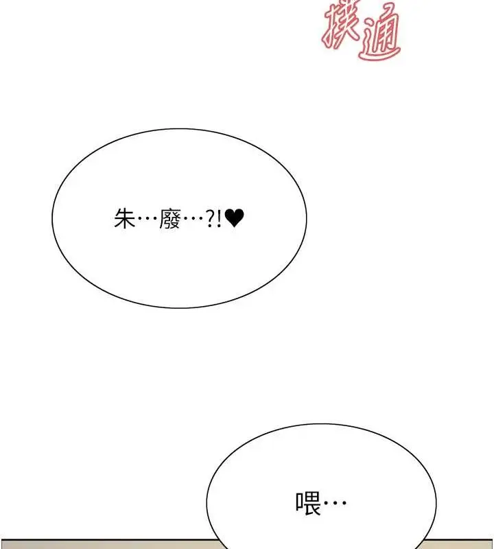 漫画《色轮眼》第2季 第36话第157张图