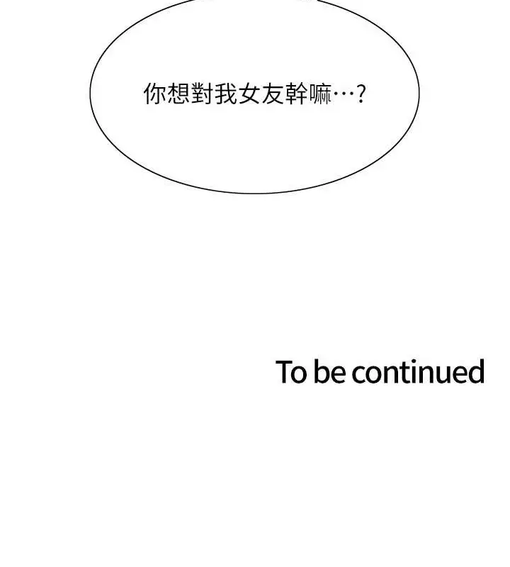 漫画《色轮眼》第2季 第36话第160张图
