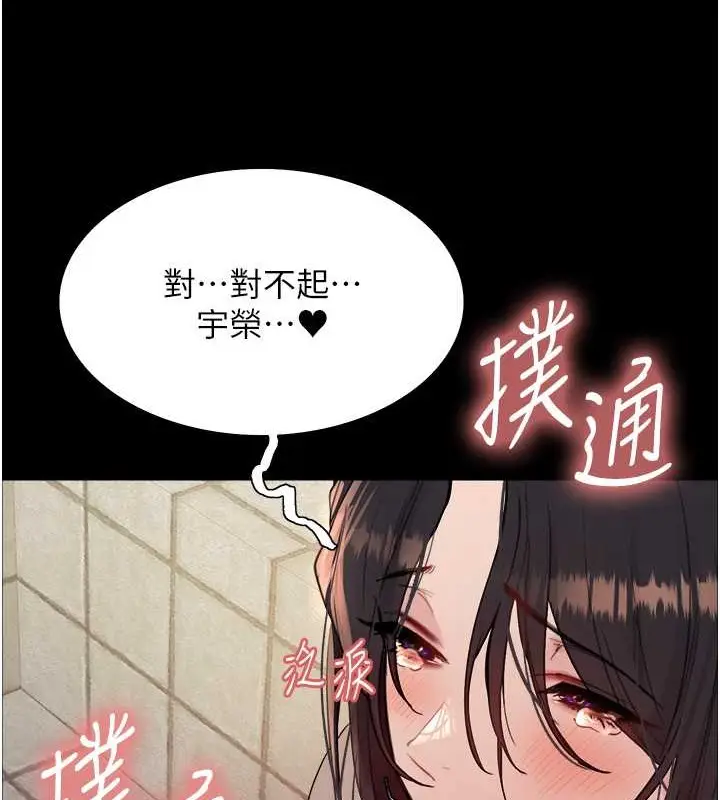 漫画《色轮眼》第2季 第36话第26张图