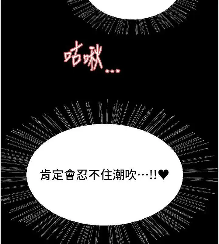 漫画《色轮眼》第2季 第36话第3张图