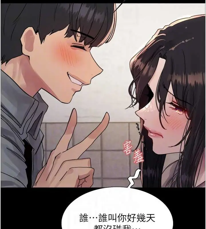漫画《色轮眼》第2季 第36话第32张图
