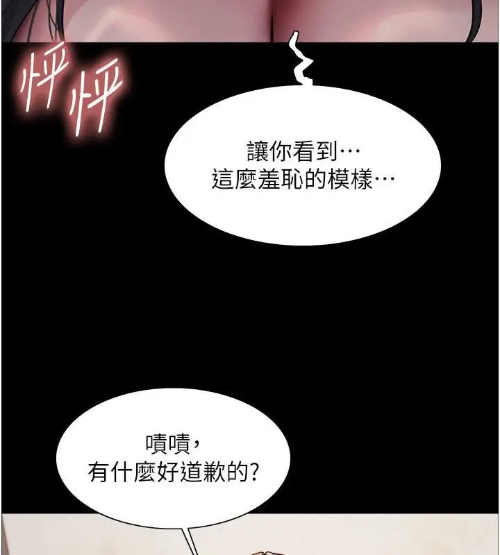 漫画《色轮眼》第2季 第36话第36张图
