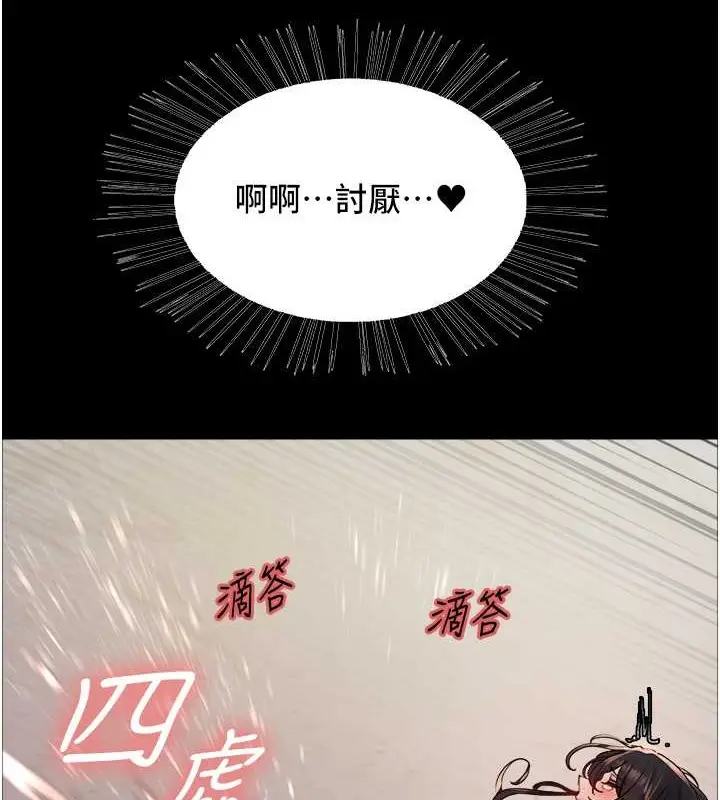 漫画《色轮眼》第2季 第36话第6张图