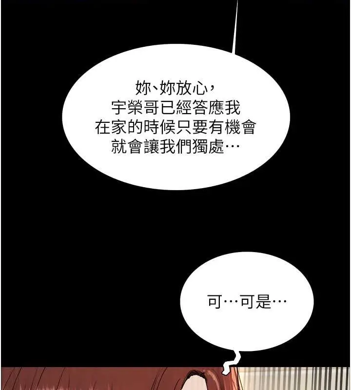 漫画《色轮眼》第2季 第36话第65张图