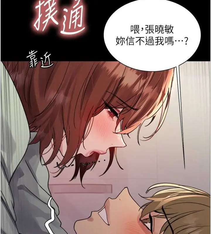 漫画《色轮眼》第2季 第36话第71张图