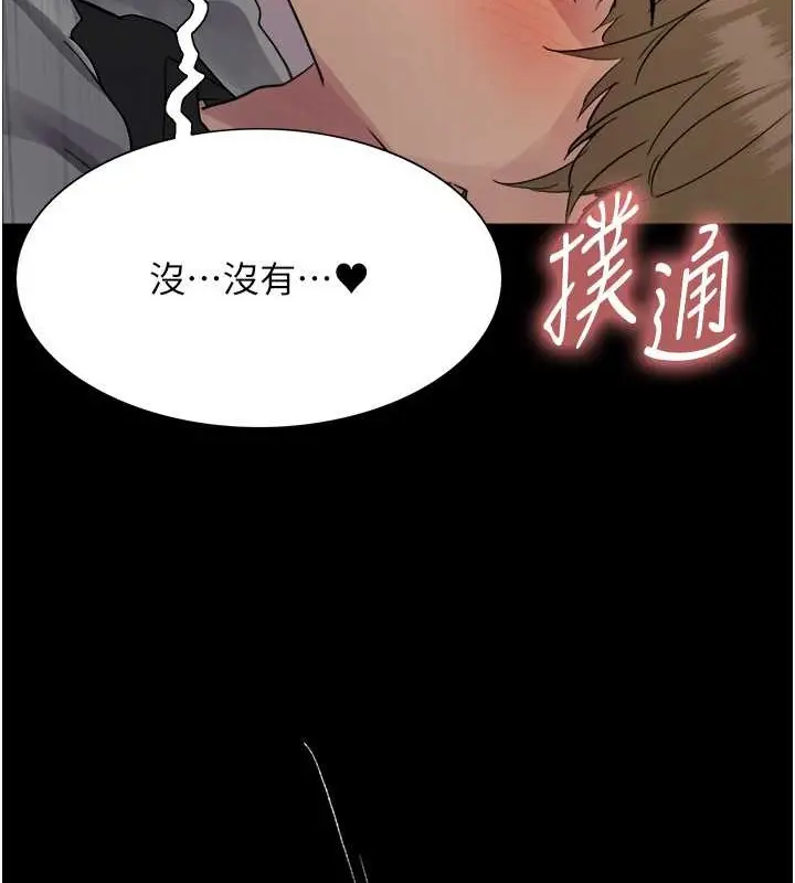漫画《色轮眼》第2季 第36话第72张图