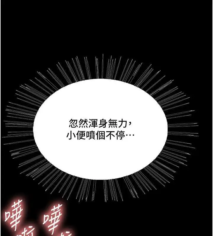 漫画《色轮眼》第2季 第36话第8张图