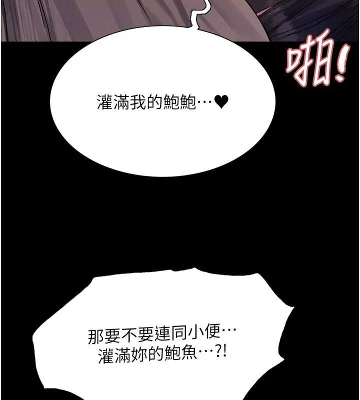 漫画《色轮眼》第2季 第36话第84张图