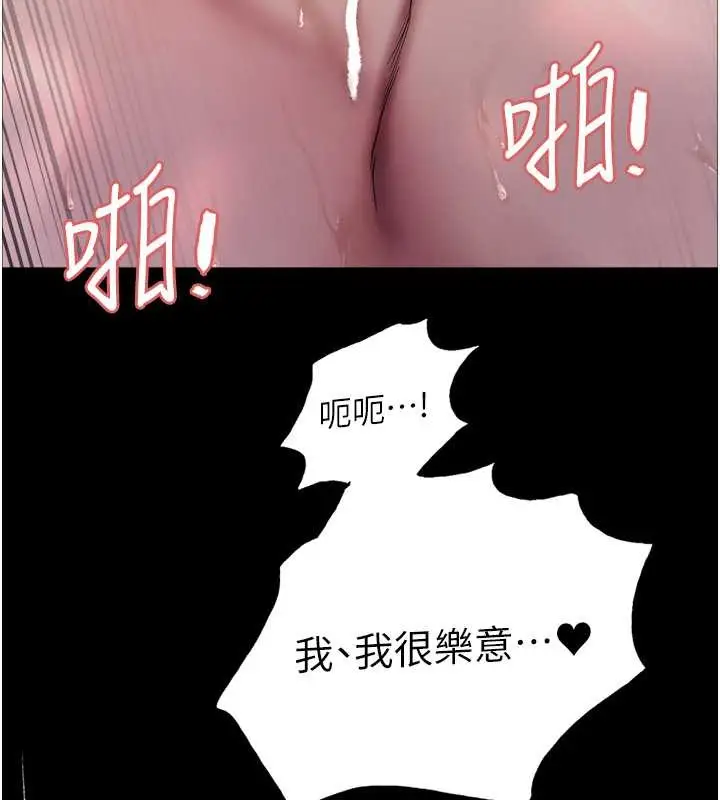 漫画《色轮眼》第2季 第36话第86张图