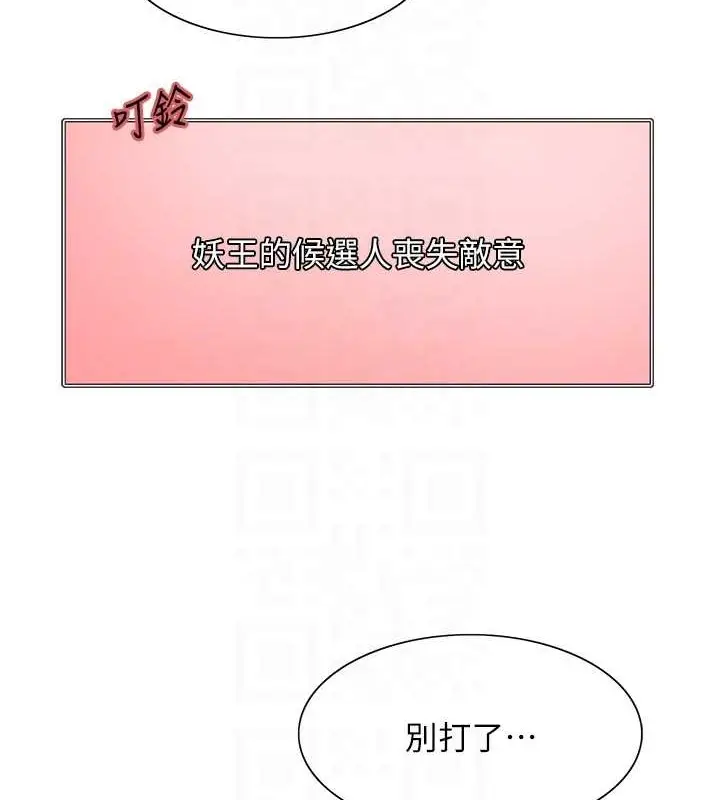 漫画《色轮眼》第2季 第37话第102张图