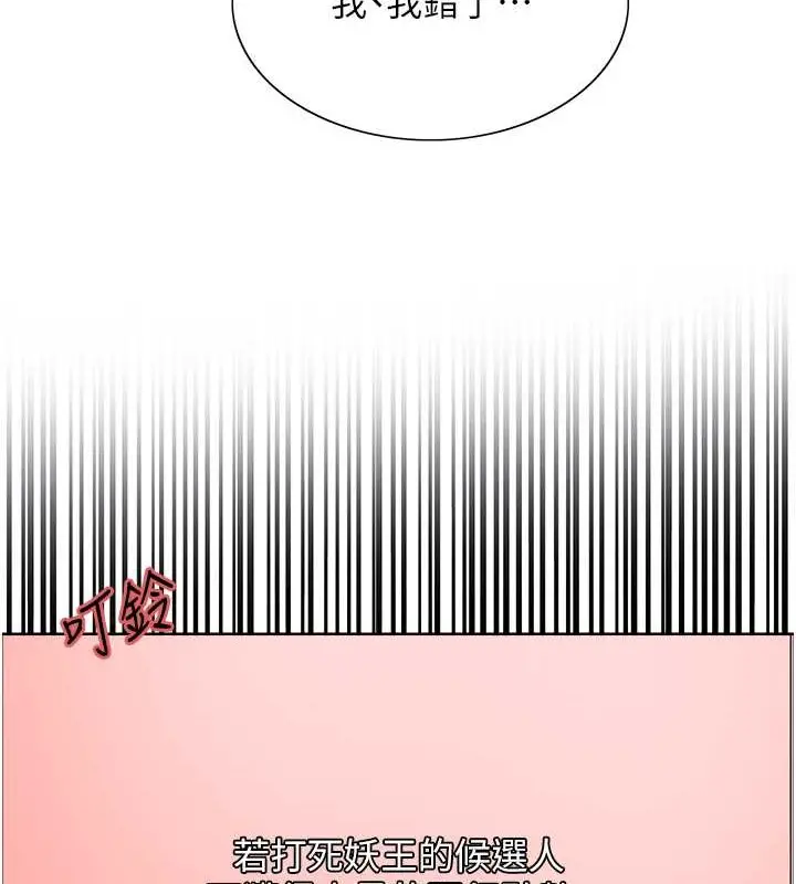 漫画《色轮眼》第2季 第37话第104张图