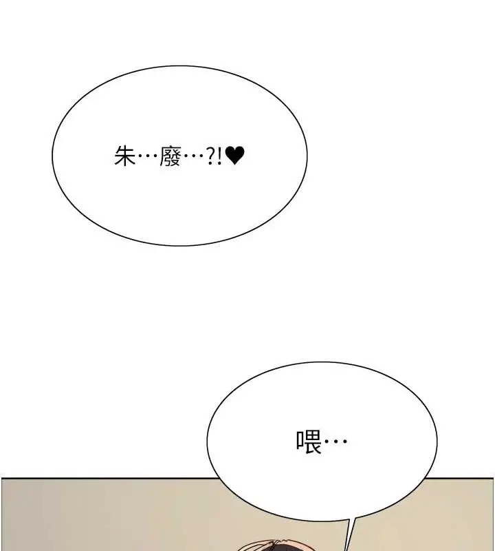 漫画《色轮眼》第2季 第37话第12张图