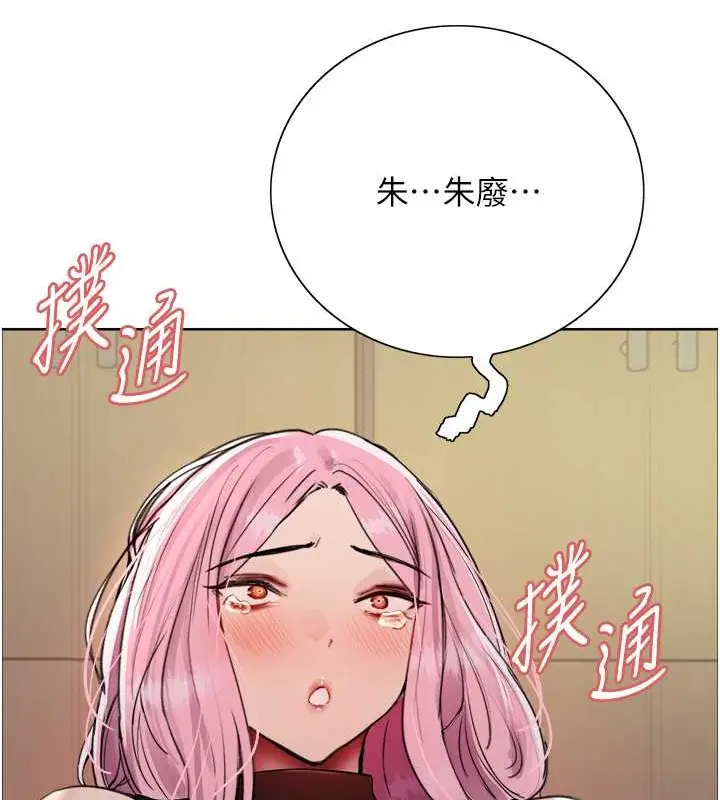 漫画《色轮眼》第2季 第37话第19张图