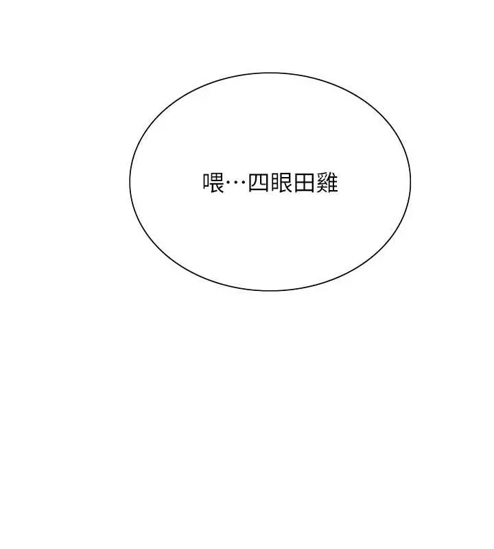 漫画《色轮眼》第2季 第37话第3张图