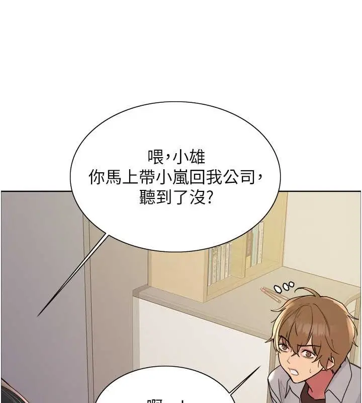 漫画《色轮眼》第2季 第37话第35张图
