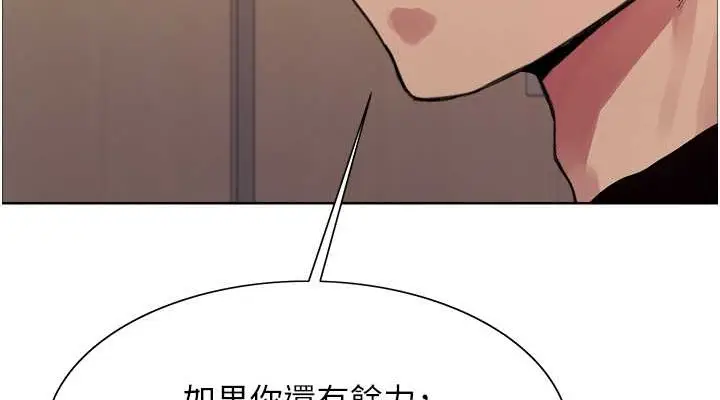 漫画《色轮眼》第2季 第37话第38张图