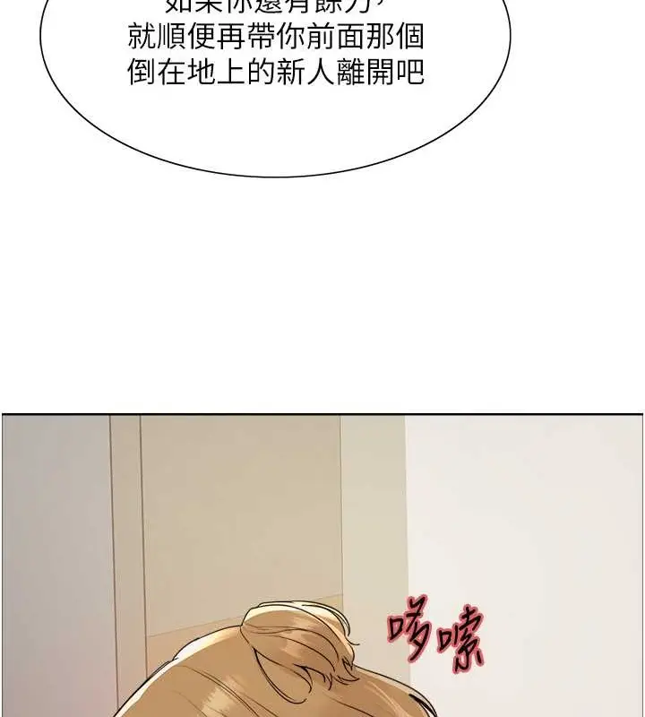 漫画《色轮眼》第2季 第37话第39张图