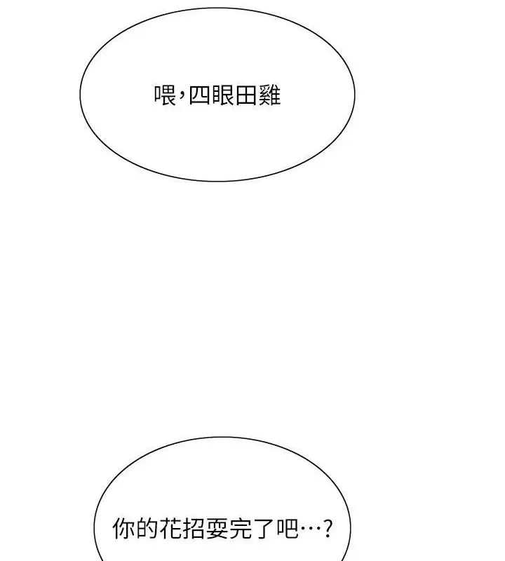 漫画《色轮眼》第2季 第37话第85张图