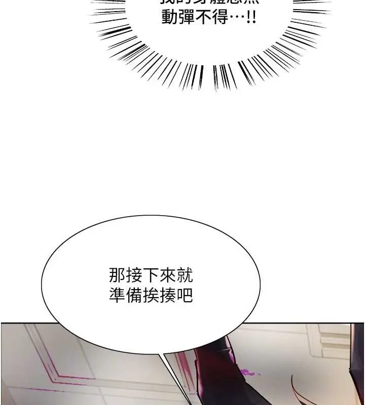 漫画《色轮眼》第2季 第37话第90张图