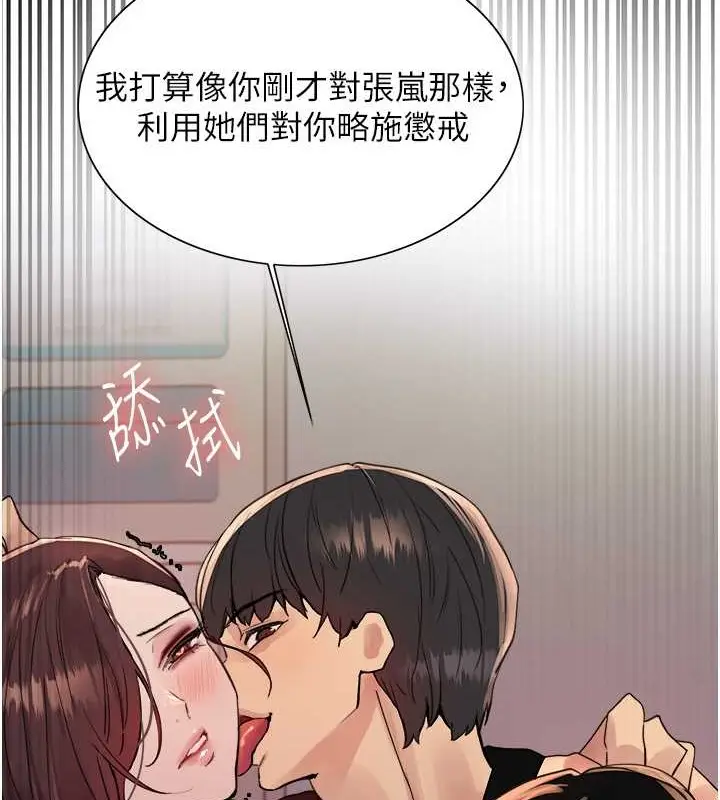 漫画《色轮眼》第2季 第38话第10张图