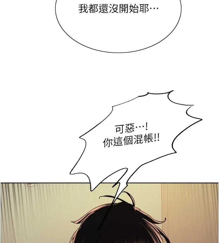 漫画《色轮眼》第2季 第38话第21张图