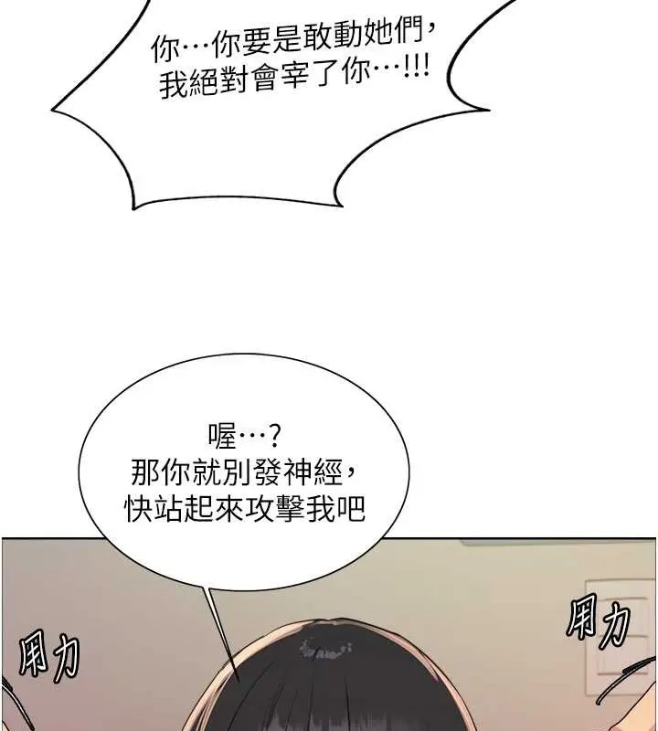 漫画《色轮眼》第2季 第38话第23张图