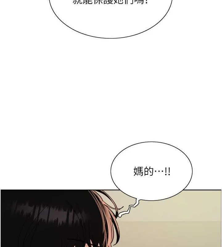 漫画《色轮眼》第2季 第38话第25张图
