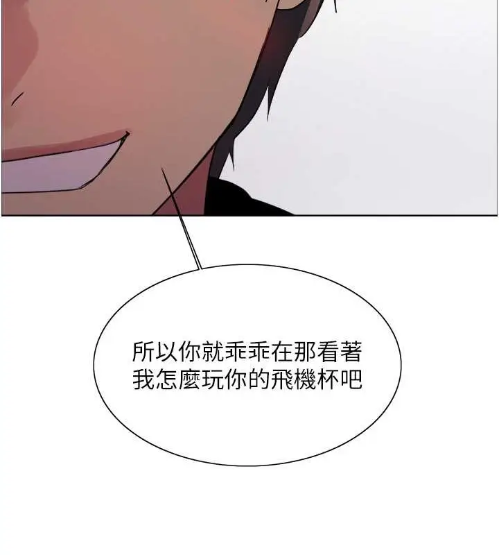 漫画《色轮眼》第2季 第38话第29张图