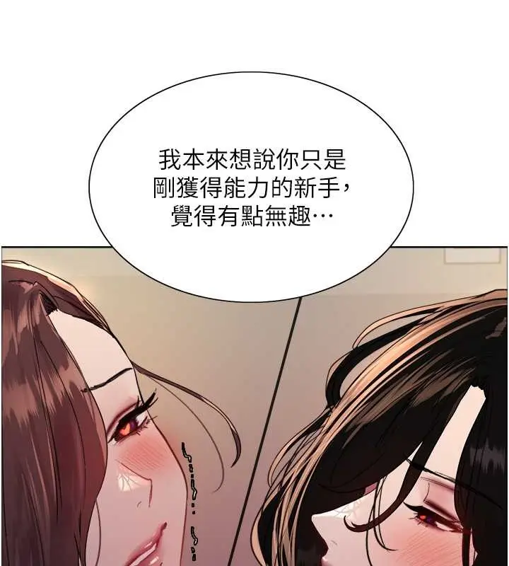 漫画《色轮眼》第2季 第38话第34张图