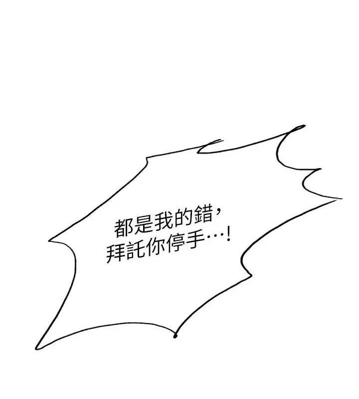 漫画《色轮眼》第2季 第38话第55张图