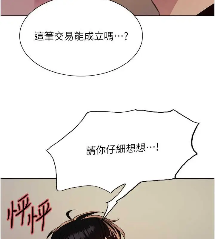 漫画《色轮眼》第2季 第38话第68张图