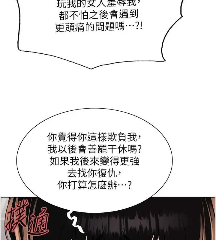 漫画《色轮眼》第2季 第38话第70张图