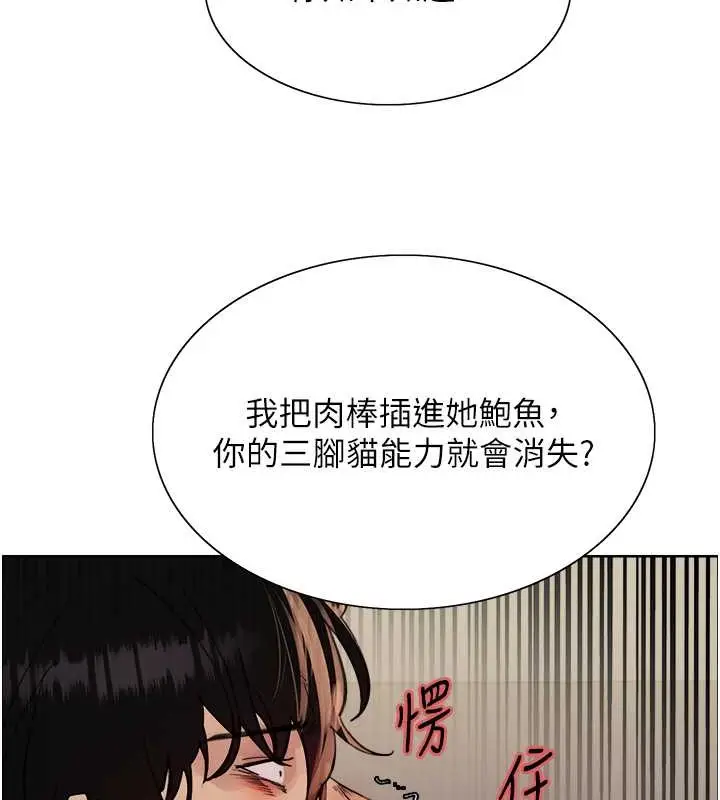 漫画《色轮眼》第2季 第38话第77张图