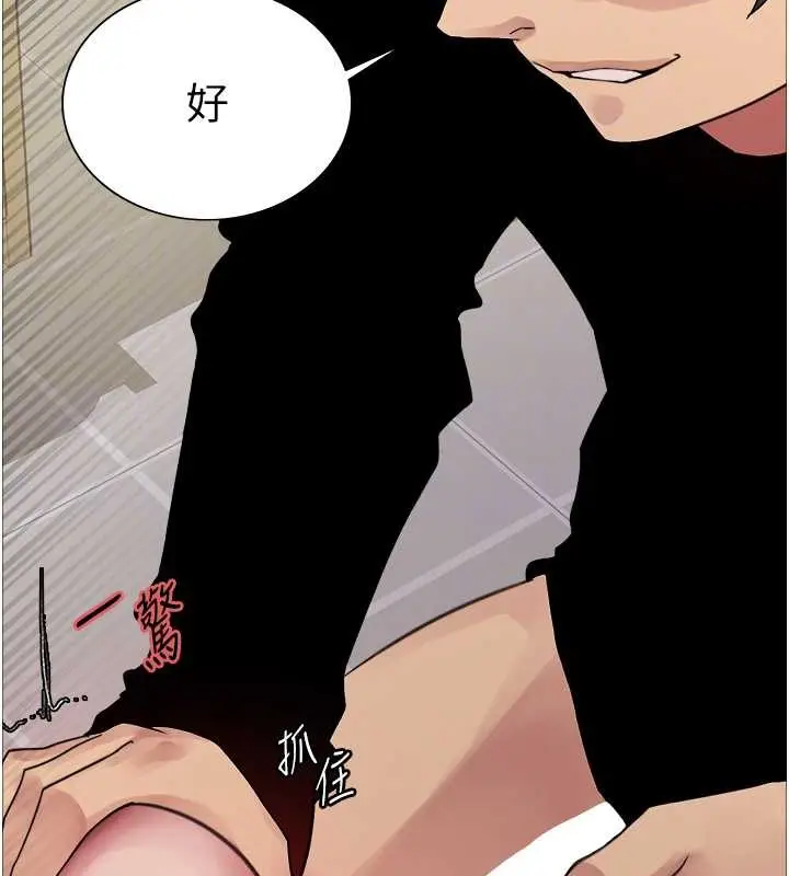 漫画《色轮眼》第2季 第38话第82张图