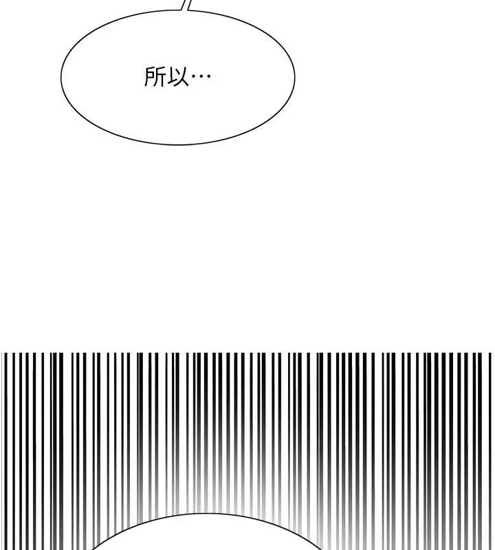 漫画《色轮眼》第2季 第38话第9张图