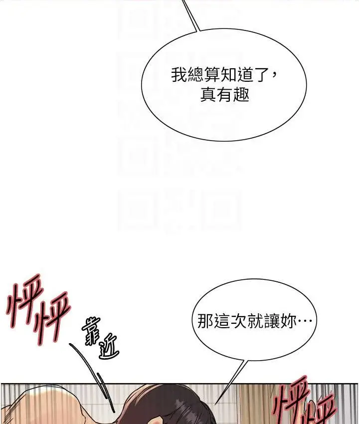 漫画《色轮眼》第2季 第39话第101张图