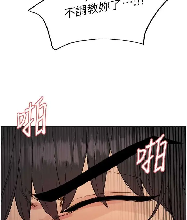 漫画《色轮眼》第2季 第39话第11张图