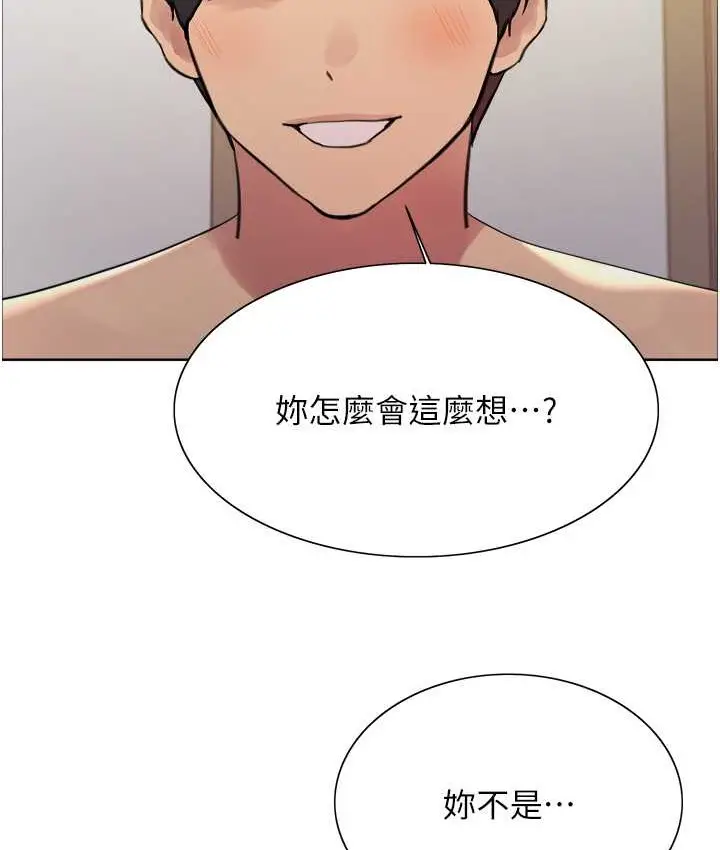 漫画《色轮眼》第2季 第39话第117张图
