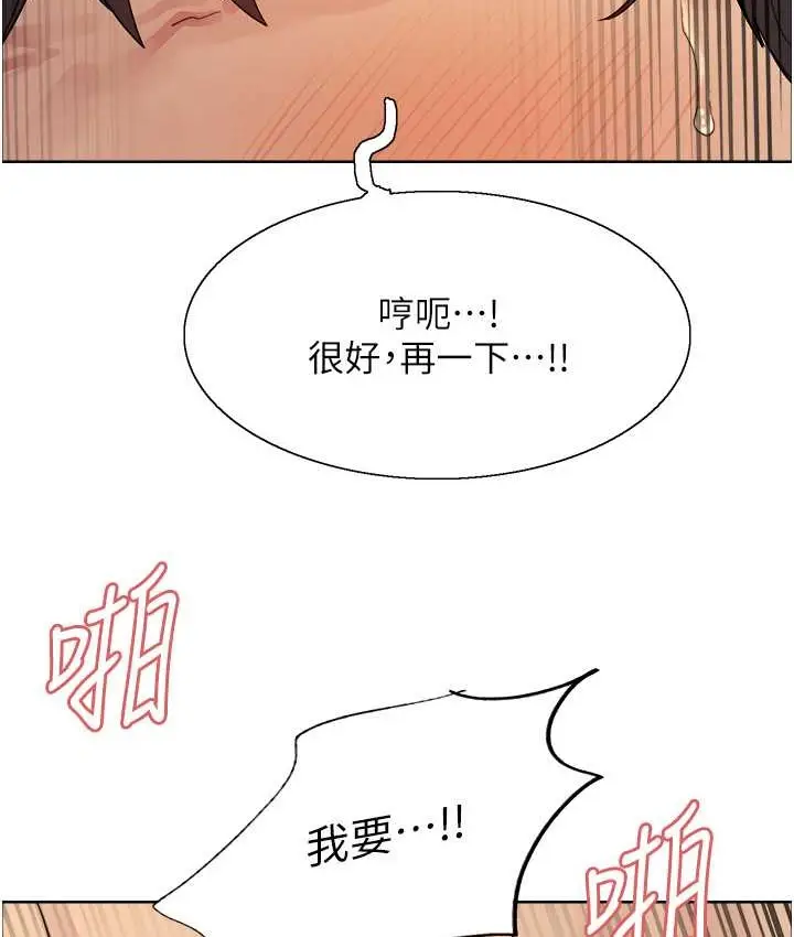 漫画《色轮眼》第2季 第39话第12张图
