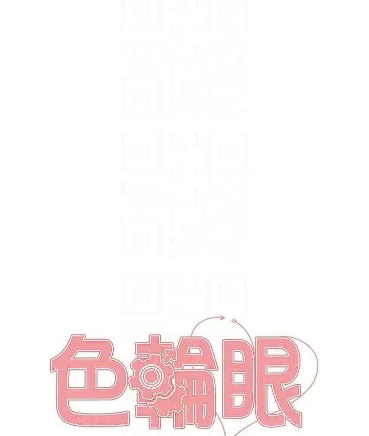 漫画《色轮眼》第2季 第39话第19张图