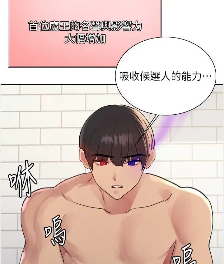 漫画《色轮眼》第2季 第39话第24张图