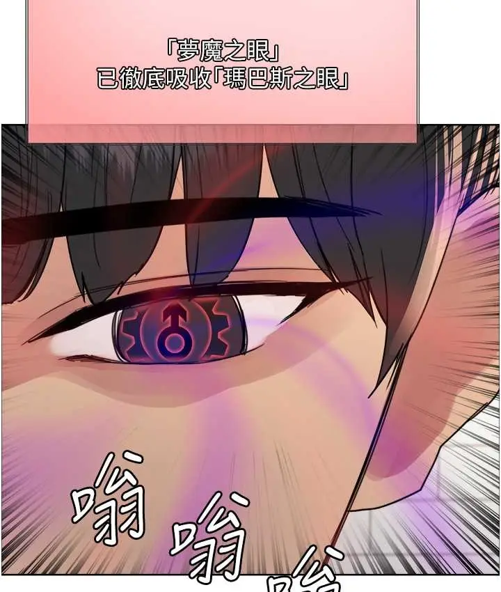 漫画《色轮眼》第2季 第39话第26张图