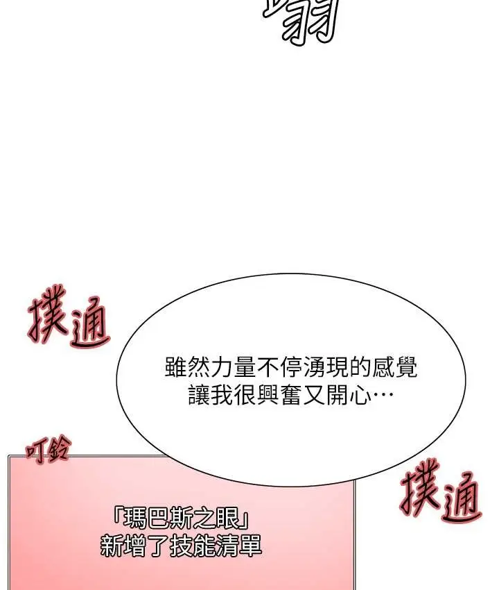 漫画《色轮眼》第2季 第39话第27张图