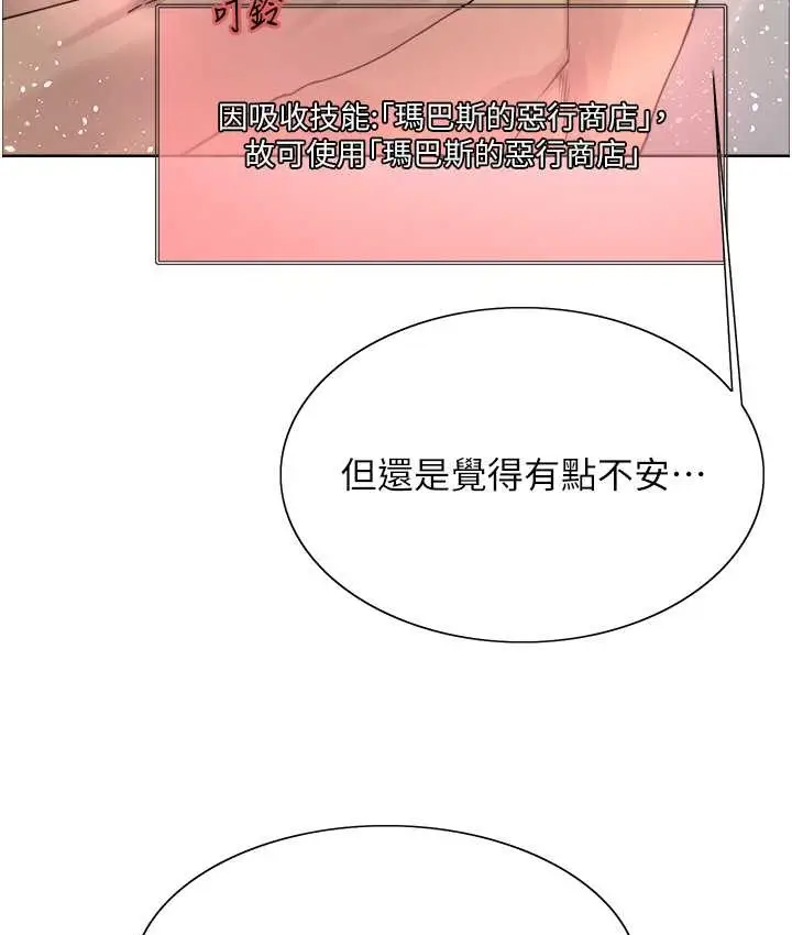 漫画《色轮眼》第2季 第39话第29张图