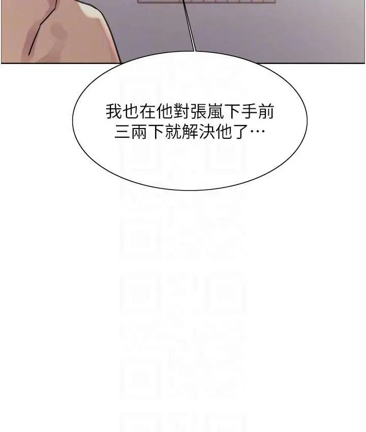 漫画《色轮眼》第2季 第39话第31张图