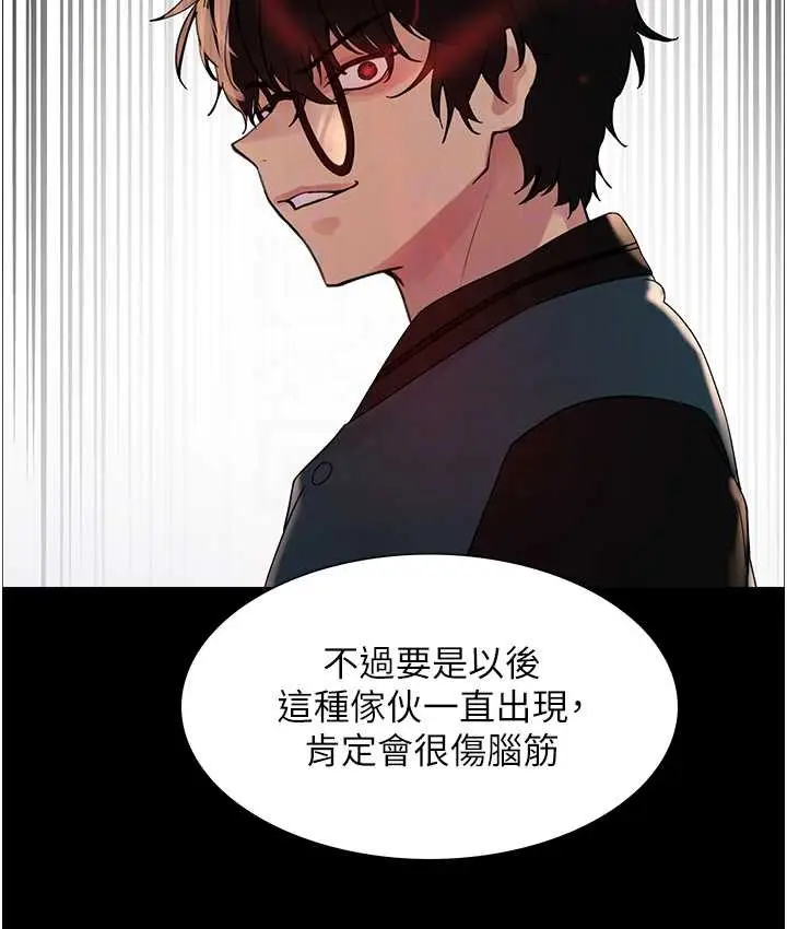 漫画《色轮眼》第2季 第39话第33张图