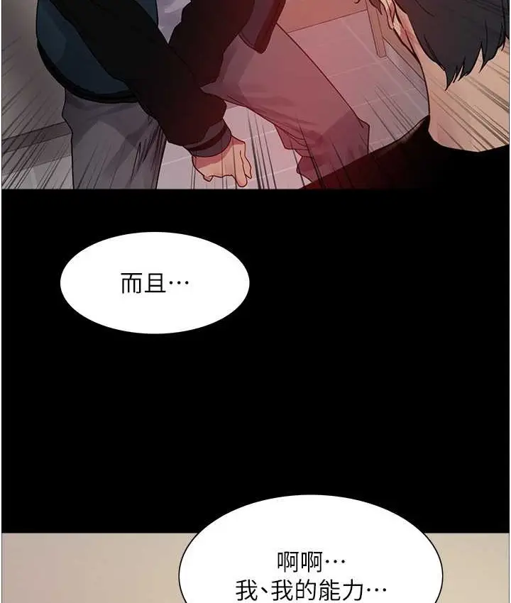 漫画《色轮眼》第2季 第39话第35张图