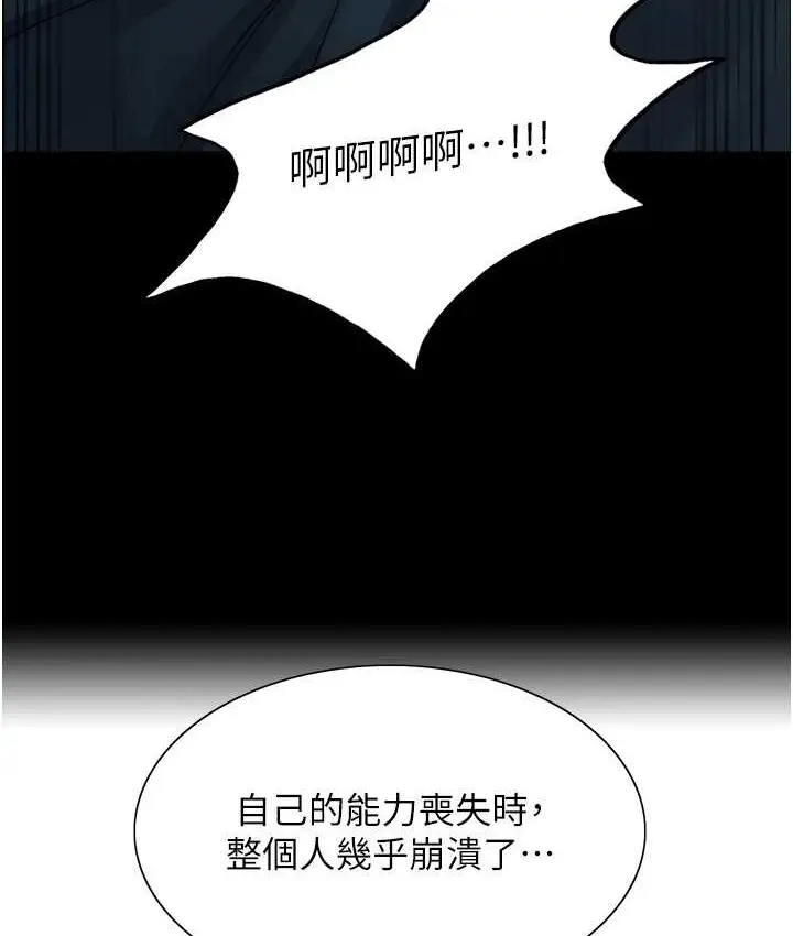 漫画《色轮眼》第2季 第39话第39张图